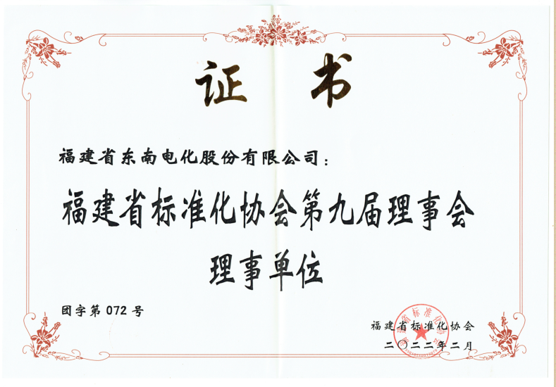 標(biāo)準化理事會.png