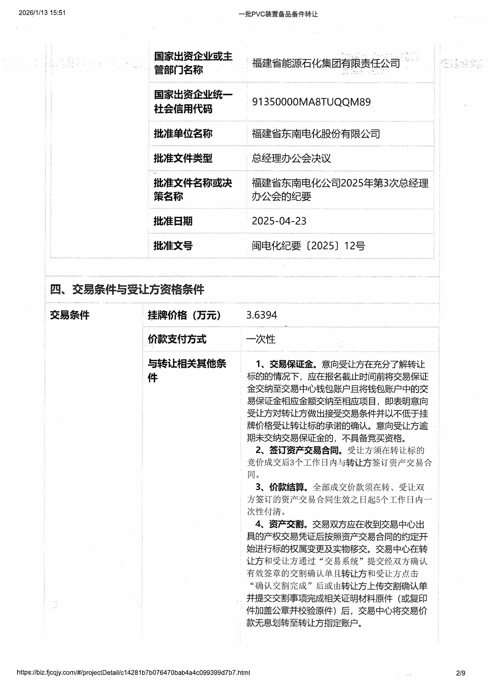 一批PVC裝置備品備件轉(zhuǎn)讓_02.jpg