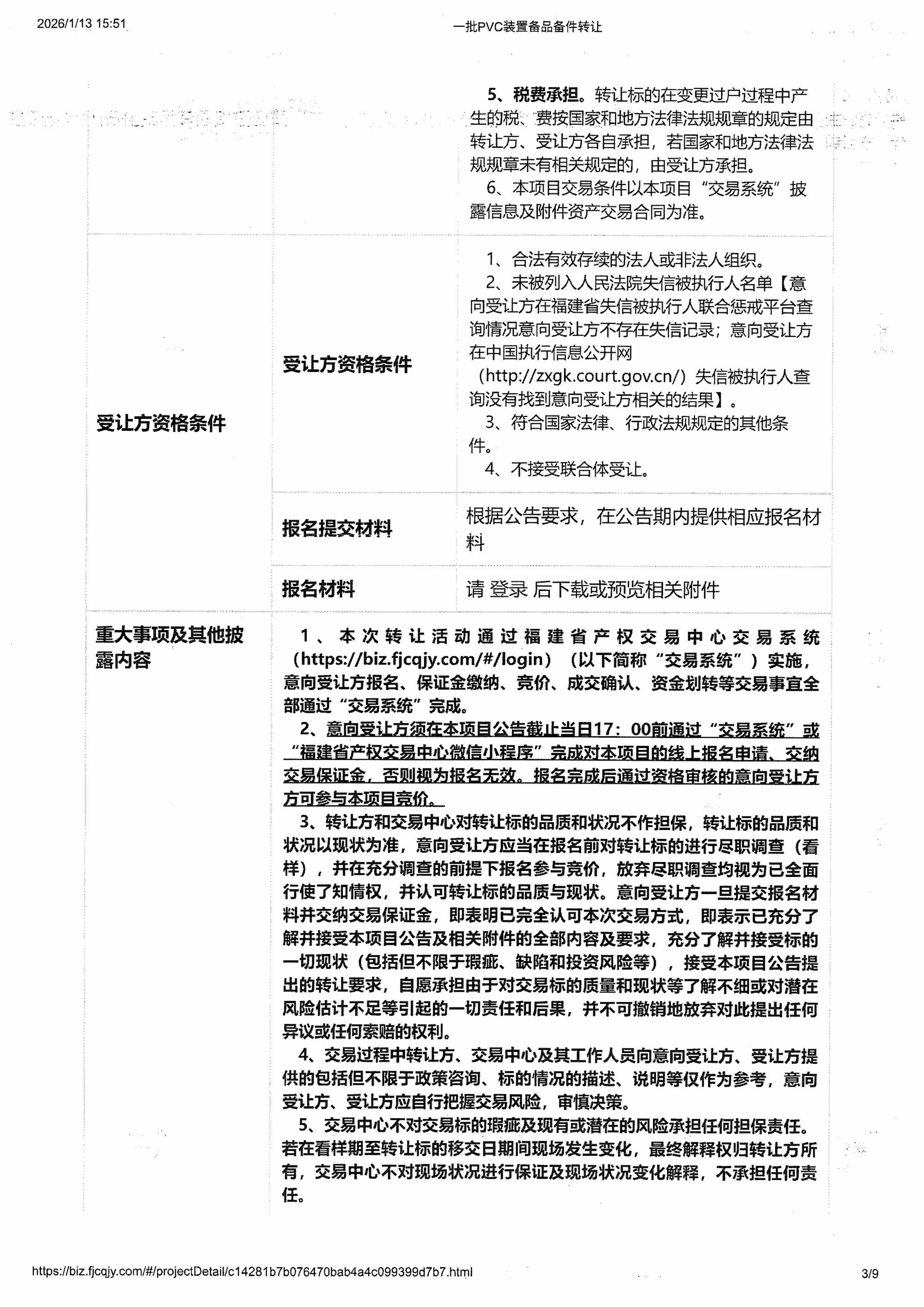 一批PVC裝置備品備件轉(zhuǎn)讓_03.jpg
