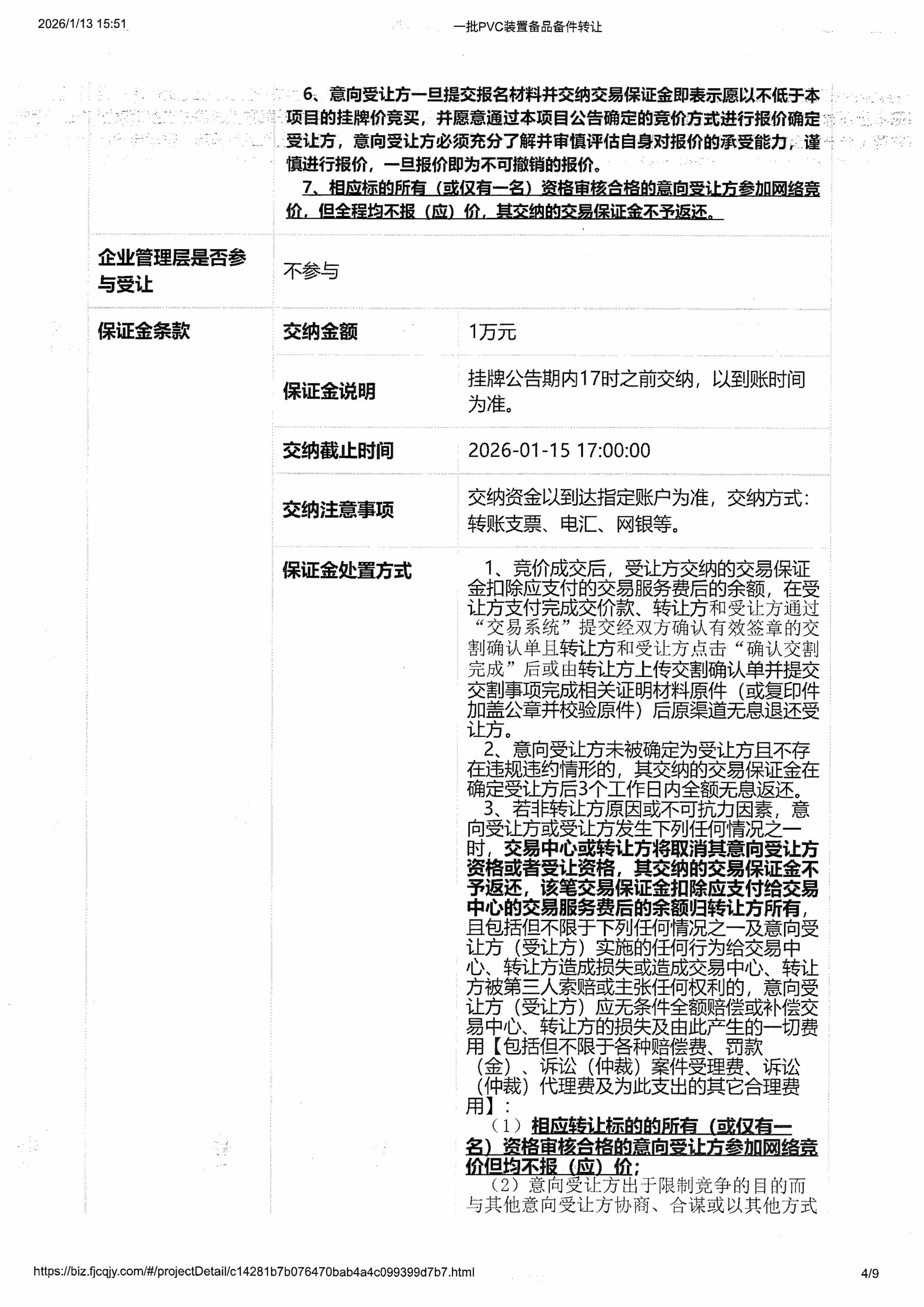 一批PVC裝置備品備件轉(zhuǎn)讓_04.jpg
