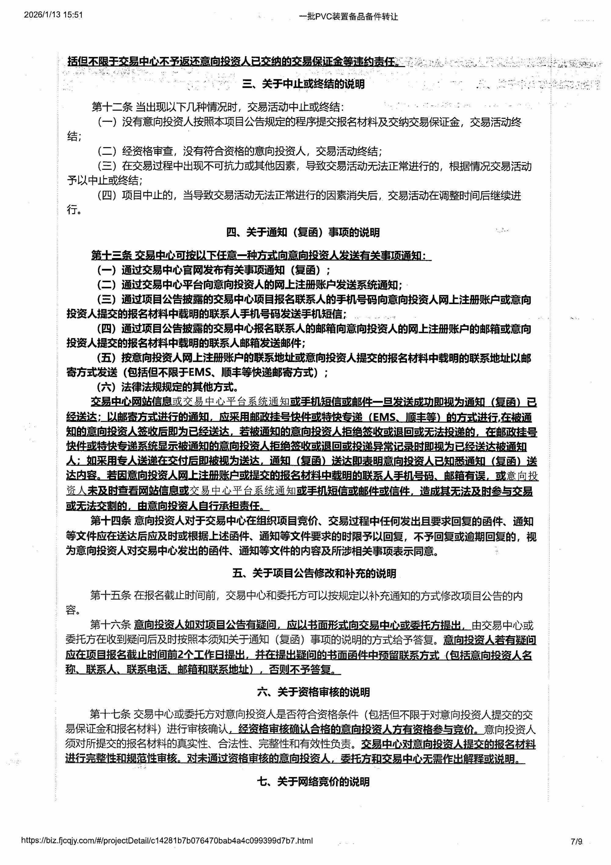 一批PVC裝置備品備件轉(zhuǎn)讓_07.jpg