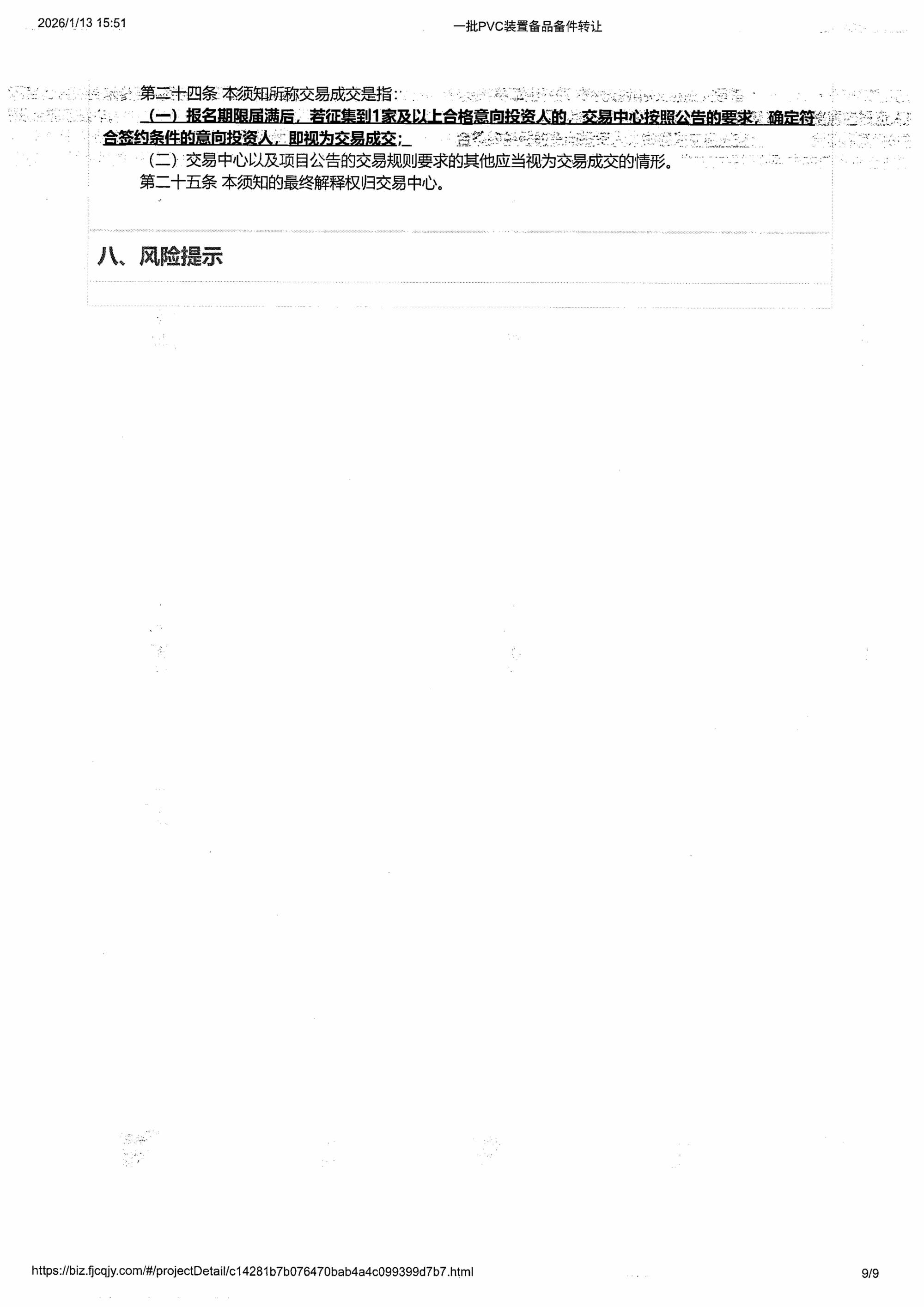 一批PVC裝置備品備件轉(zhuǎn)讓_09.jpg