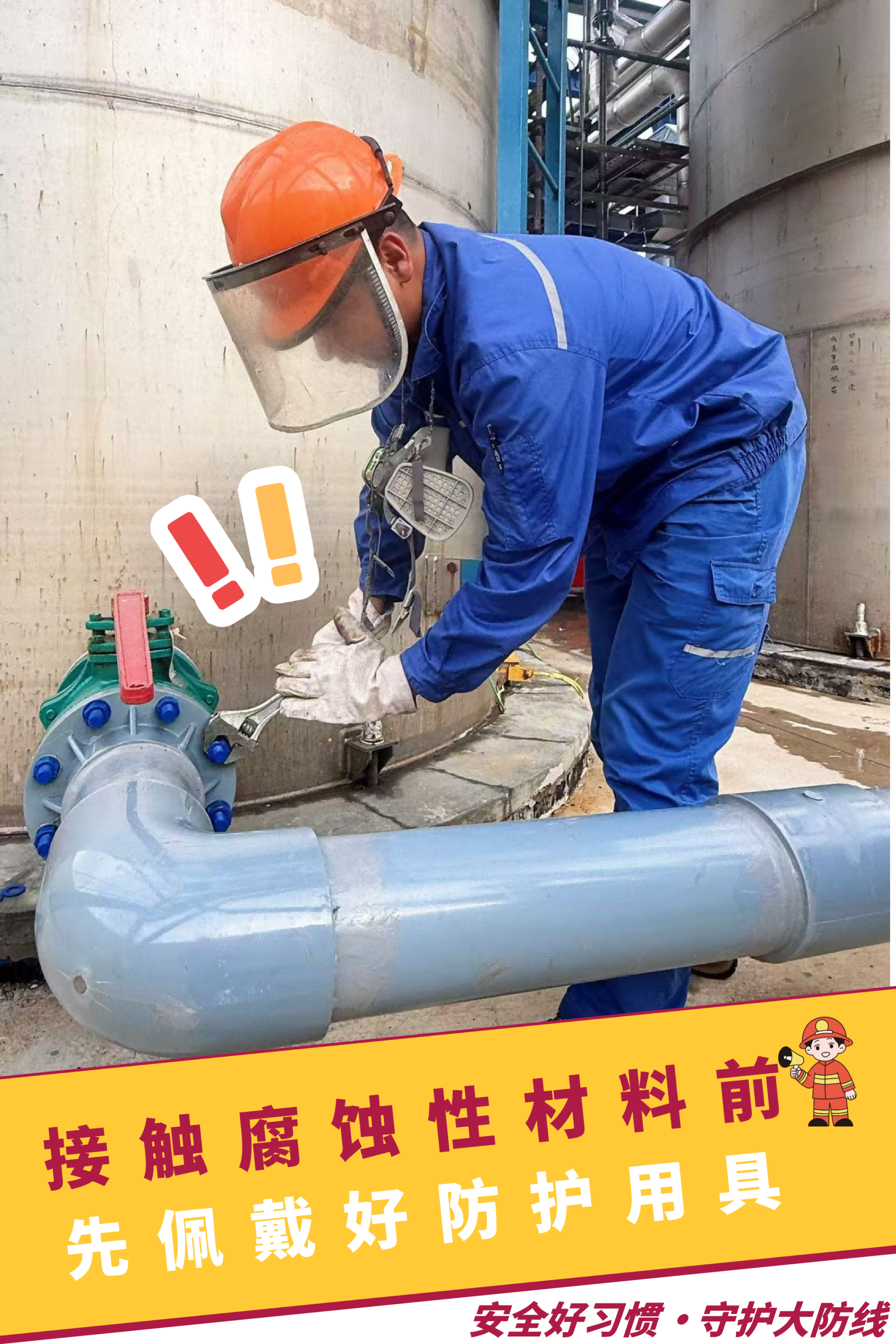 接觸腐蝕性材料(1)(1).png 接觸腐蝕性材料(1)(1).png